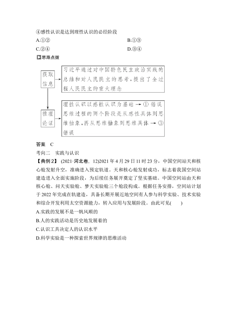 专题八认识社会与价值选择_8.2025政治总复习_2025年新高考资料_二轮复习_word+ppt2025年高考政治BBG二轮_赠1套Word版题库_Word版题库第一部分_Word版题库第一部分_第一部分专题突破