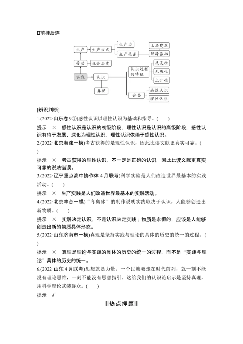 专题八认识社会与价值选择_8.2025政治总复习_2025年新高考资料_二轮复习_word+ppt2025年高考政治BBG二轮_赠1套Word版题库_Word版题库第一部分_Word版题库第一部分_第一部分专题突破