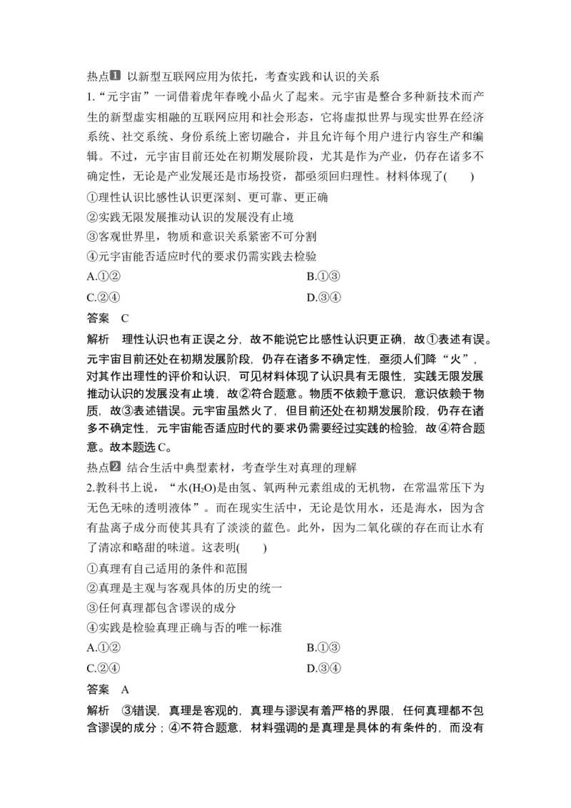 专题八认识社会与价值选择_8.2025政治总复习_2025年新高考资料_二轮复习_word+ppt2025年高考政治BBG二轮_赠1套Word版题库_Word版题库第一部分_Word版题库第一部分_第一部分专题突破