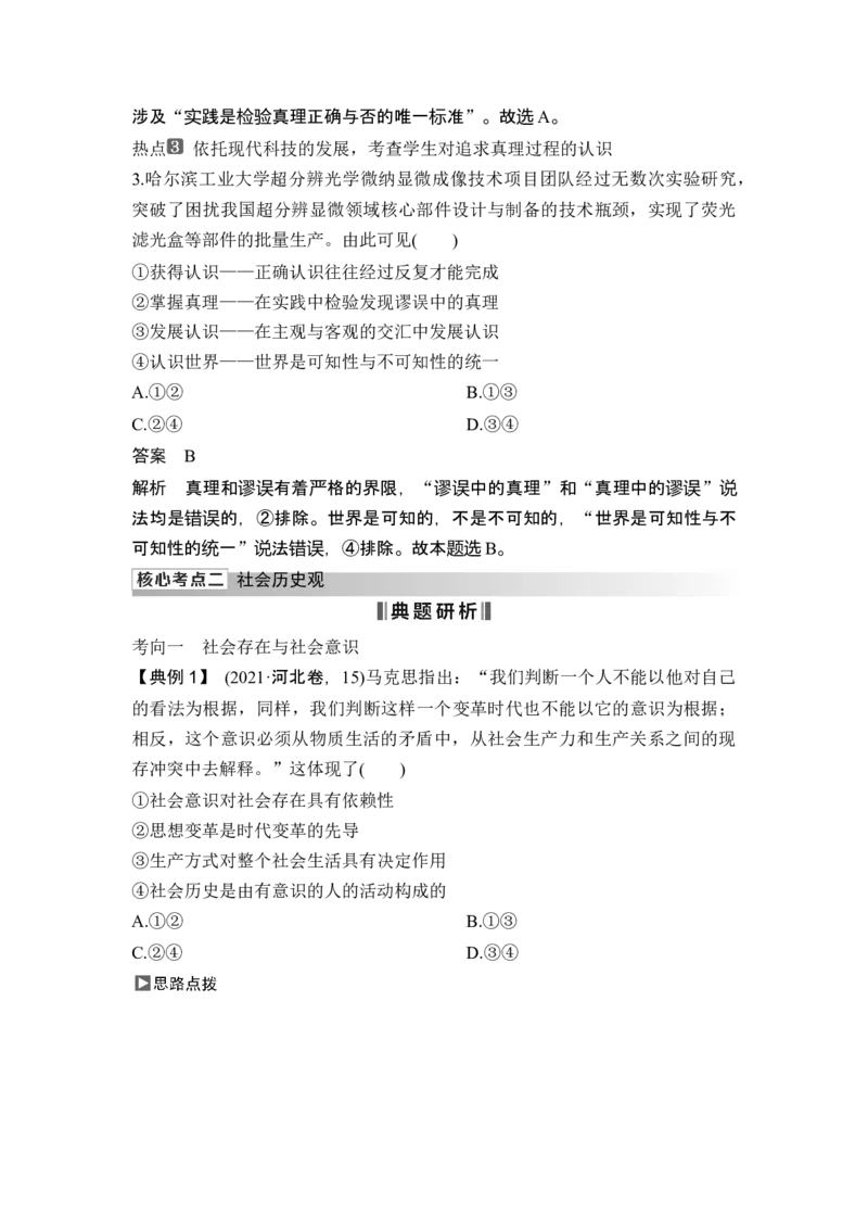 专题八认识社会与价值选择_8.2025政治总复习_2025年新高考资料_二轮复习_word+ppt2025年高考政治BBG二轮_赠1套Word版题库_Word版题库第一部分_Word版题库第一部分_第一部分专题突破
