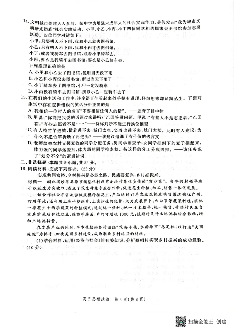 政治试卷_8.2025政治总复习_2023年新高考资料_3政治高考模拟题_新高考_2023河北省高三上学期大数据应用调研联合测评政治_2023河北省高三上学期大数据应用调研联合测评政治