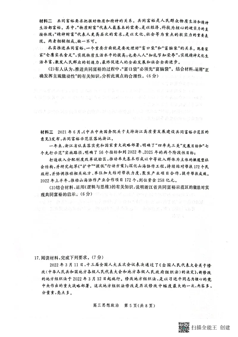 政治试卷_8.2025政治总复习_2023年新高考资料_3政治高考模拟题_新高考_2023河北省高三上学期大数据应用调研联合测评政治_2023河北省高三上学期大数据应用调研联合测评政治