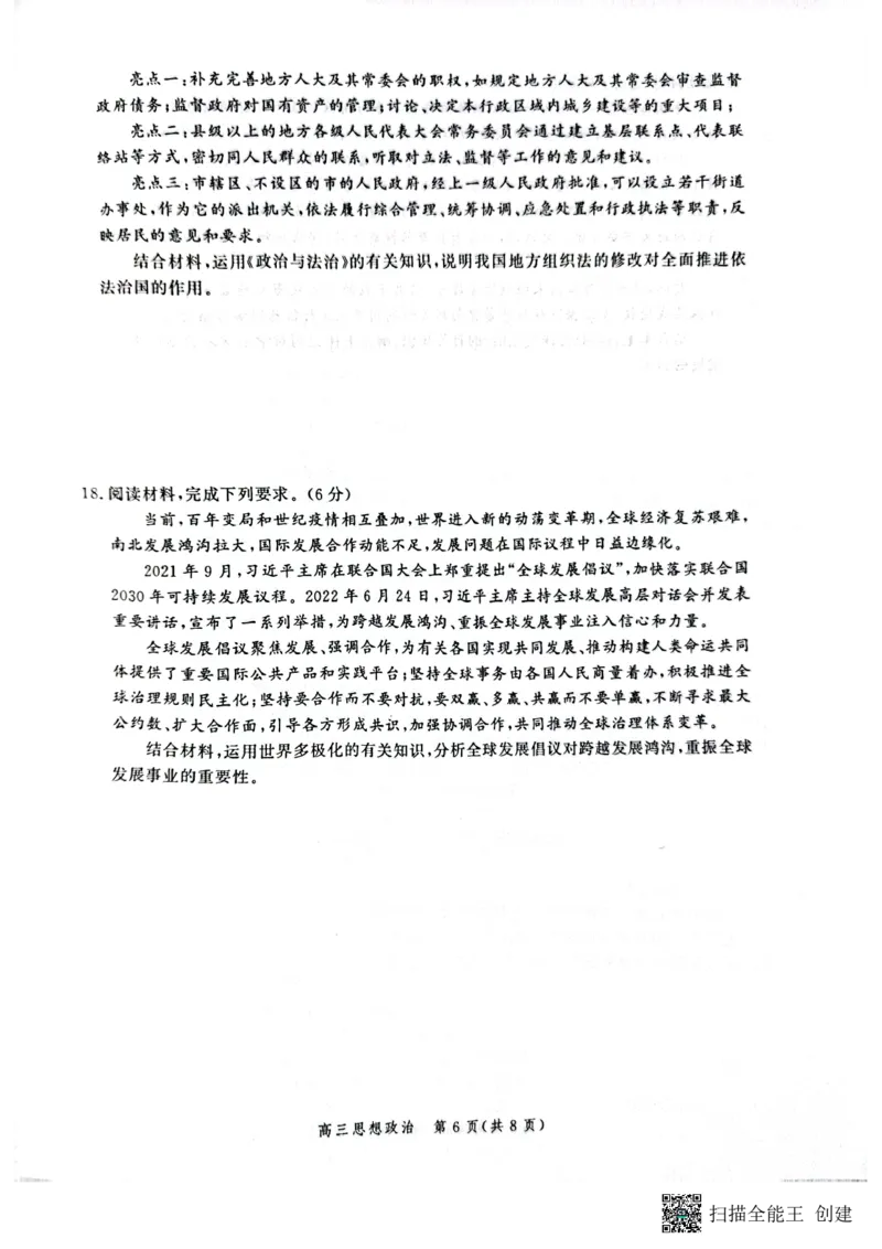 政治试卷_8.2025政治总复习_2023年新高考资料_3政治高考模拟题_新高考_2023河北省高三上学期大数据应用调研联合测评政治_2023河北省高三上学期大数据应用调研联合测评政治