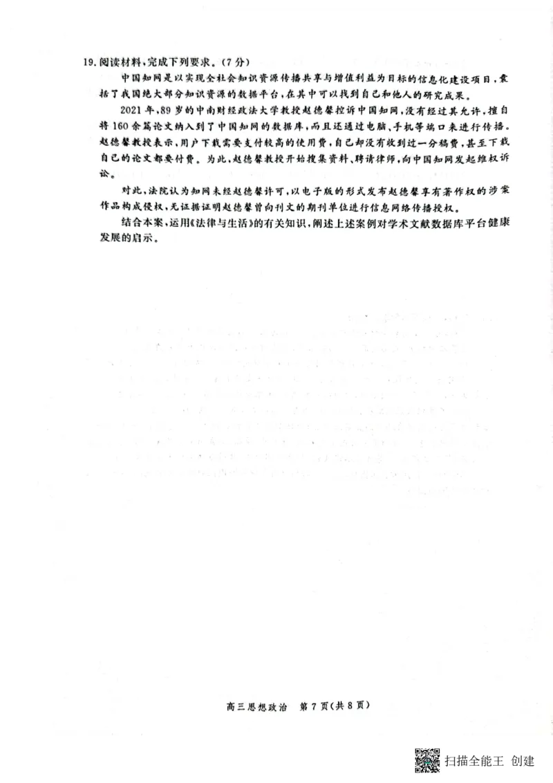 政治试卷_8.2025政治总复习_2023年新高考资料_3政治高考模拟题_新高考_2023河北省高三上学期大数据应用调研联合测评政治_2023河北省高三上学期大数据应用调研联合测评政治