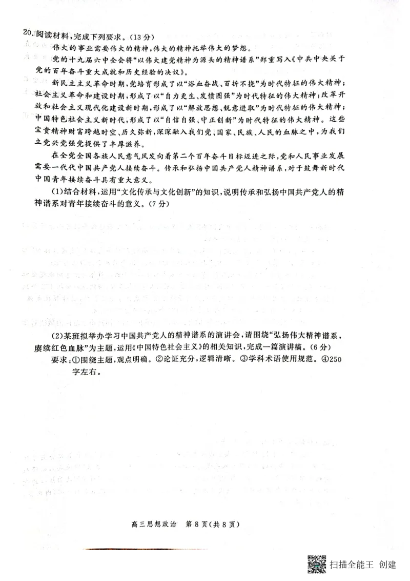 政治试卷_8.2025政治总复习_2023年新高考资料_3政治高考模拟题_新高考_2023河北省高三上学期大数据应用调研联合测评政治_2023河北省高三上学期大数据应用调研联合测评政治