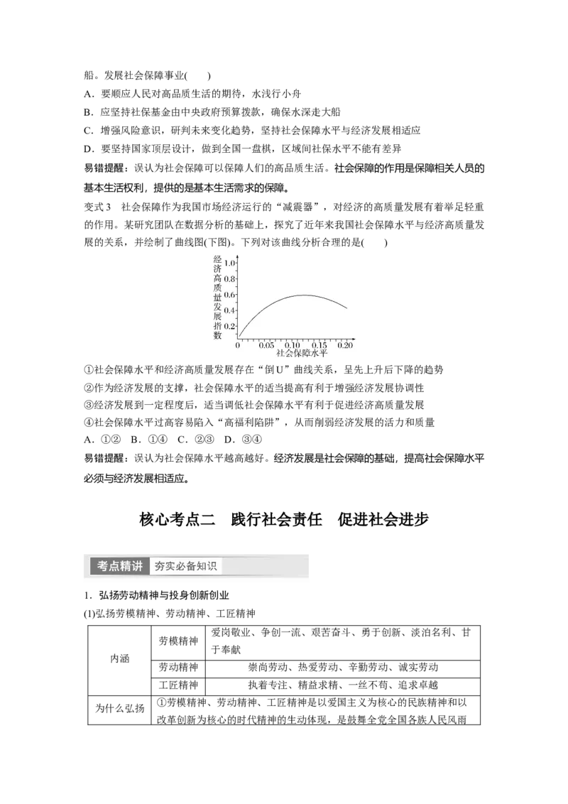 必修2　第8课　课时2　我国的社会保障_8.2025政治总复习_2024年新高考资料_1.2024一轮复习_2024年高考政治一轮复习讲义（部编版）_学生版在此文件夹_大一轮复习讲义_必修2　经济与社会