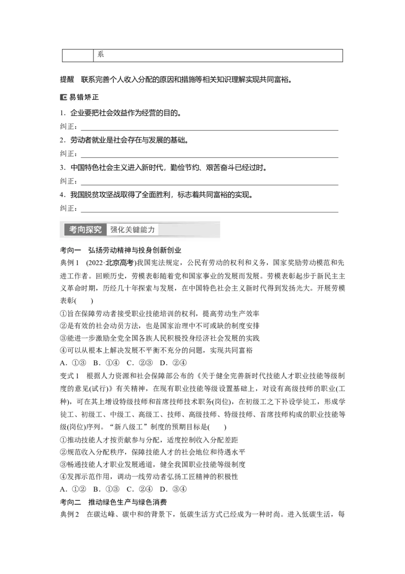 必修2　第8课　课时2　我国的社会保障_8.2025政治总复习_2024年新高考资料_1.2024一轮复习_2024年高考政治一轮复习讲义（部编版）_学生版在此文件夹_大一轮复习讲义_必修2　经济与社会