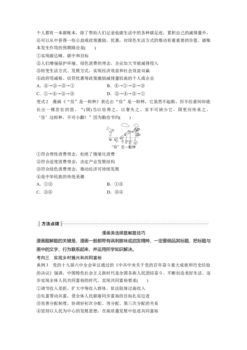 必修2　第8课　课时2　我国的社会保障_8.2025政治总复习_2024年新高考资料_1.2024一轮复习_2024年高考政治一轮复习讲义（部编版）_学生版在此文件夹_大一轮复习讲义_必修2　经济与社会