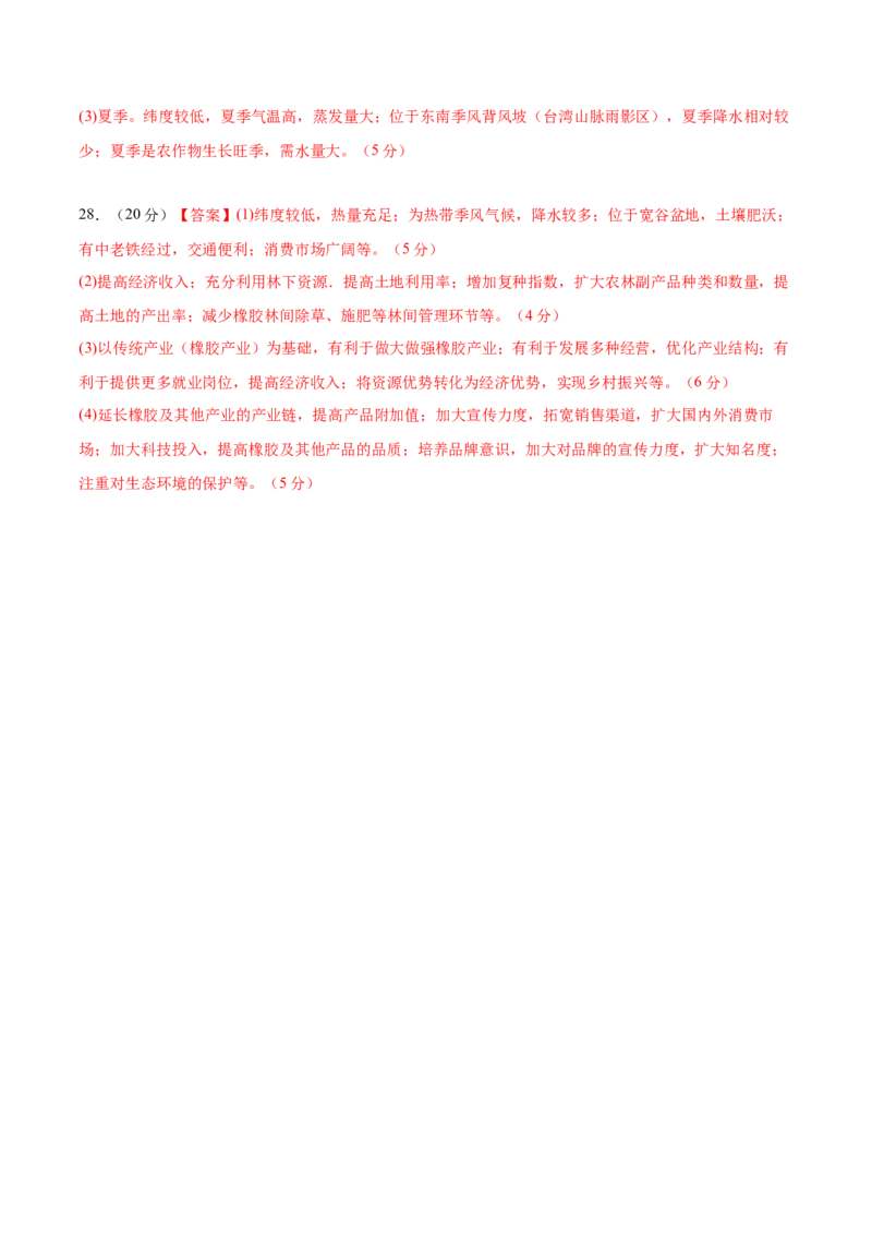 黄金卷04（参考答案）-赢在高考&middot;黄金8卷备战2024年高考地理模拟卷（浙江专用）_9.2025地理总复习_2024年新高考资料_4.2024高考模拟预测试卷
