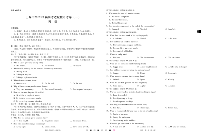 巴蜀中学2023届高考适应性月考卷（一）英语-试卷_3.2025英语总复习_2023年新高考资料_3英语高考模拟题_新高考_重庆市巴蜀中学2023届高考适应性月考卷（一）英语试卷+PDF版含答案