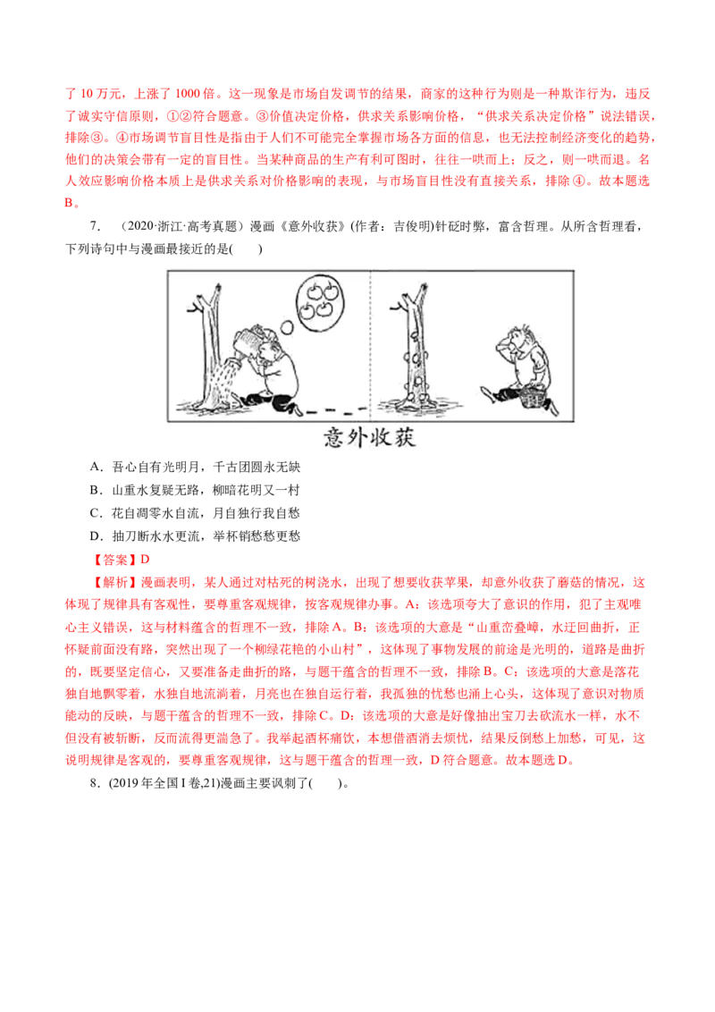 专题三漫画类选择题真题演练（解析版）_8.2025政治总复习_赠品通用版（老高考）复习资料_二轮复习_2023年高考政治毕业班二轮热点题型归纳与变式演练（全国通用）