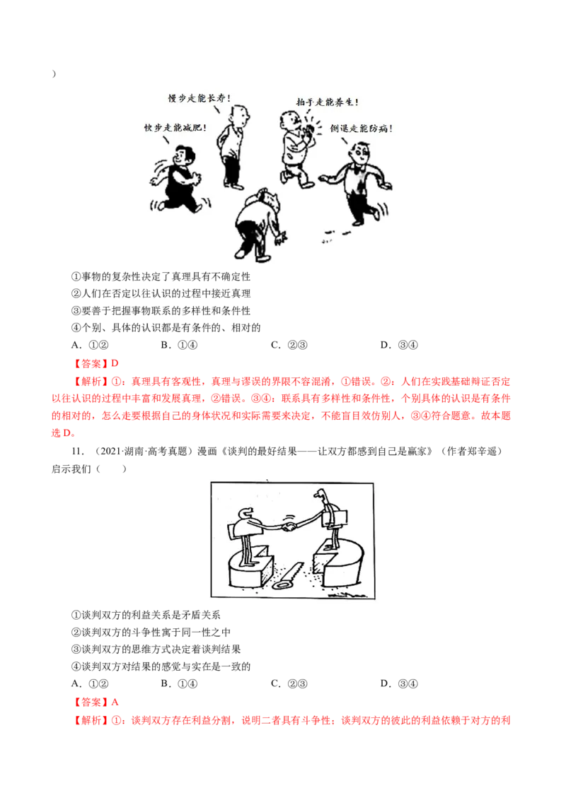 专题三漫画类选择题真题演练（解析版）_8.2025政治总复习_赠品通用版（老高考）复习资料_二轮复习_2023年高考政治毕业班二轮热点题型归纳与变式演练（全国通用）