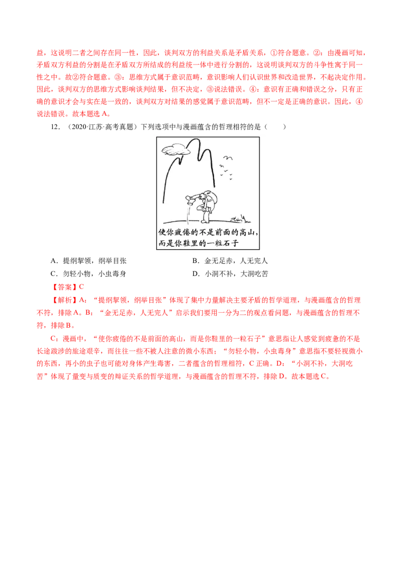专题三漫画类选择题真题演练（解析版）_8.2025政治总复习_赠品通用版（老高考）复习资料_二轮复习_2023年高考政治毕业班二轮热点题型归纳与变式演练（全国通用）