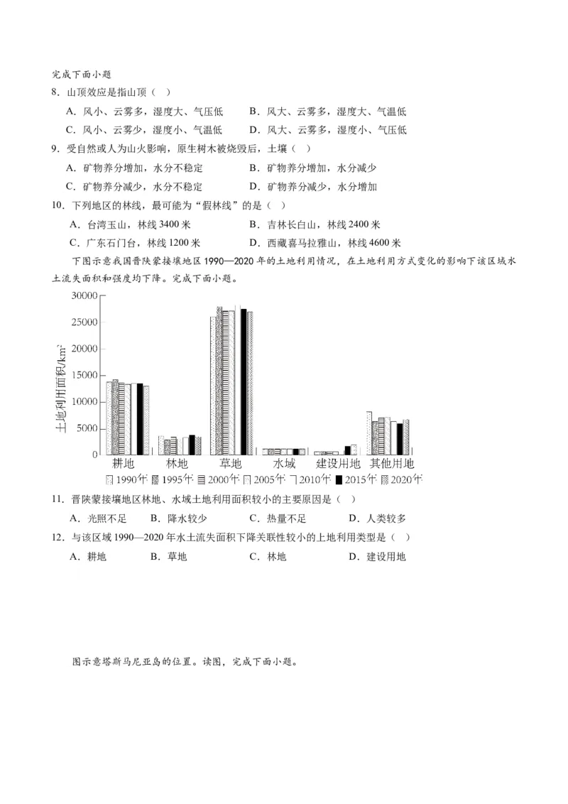 黄金卷07（考试版）-赢在高考&middot;黄金8卷备战2024年高考地理模拟卷（山东专用）_9.2025地理总复习_2024年新高考资料_4.2024高考模拟预测试卷