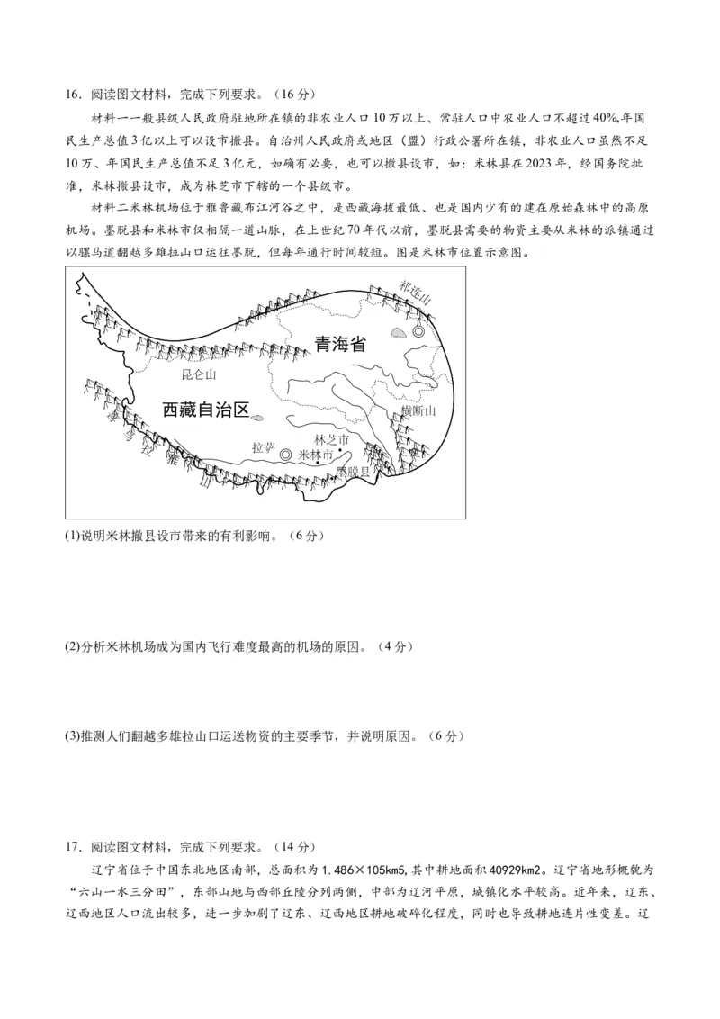 黄金卷07（考试版）-赢在高考&middot;黄金8卷备战2024年高考地理模拟卷（山东专用）_9.2025地理总复习_2024年新高考资料_4.2024高考模拟预测试卷