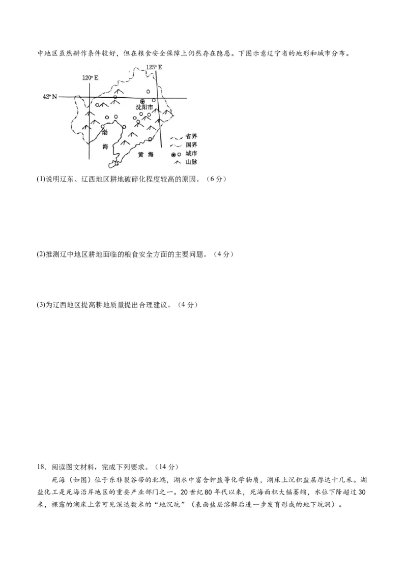黄金卷07（考试版）-赢在高考&middot;黄金8卷备战2024年高考地理模拟卷（山东专用）_9.2025地理总复习_2024年新高考资料_4.2024高考模拟预测试卷