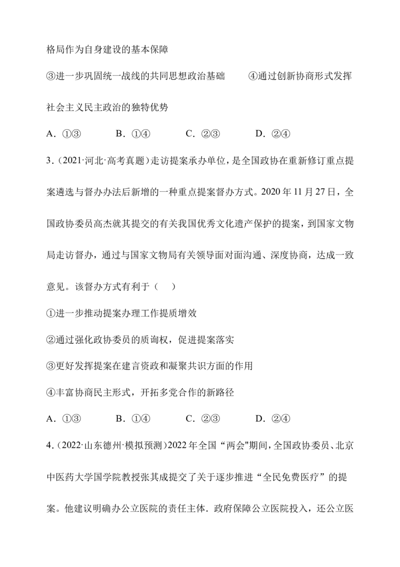 备考2023高考政治一轮复习高分突破：必修三第六课（原卷版）_8.2025政治总复习_2023年新高考资料_一轮复习_2023新高考高考政治一轮复习高分突破（原卷版+解析版）