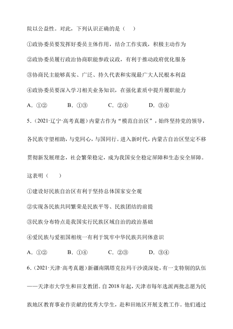 备考2023高考政治一轮复习高分突破：必修三第六课（原卷版）_8.2025政治总复习_2023年新高考资料_一轮复习_2023新高考高考政治一轮复习高分突破（原卷版+解析版）