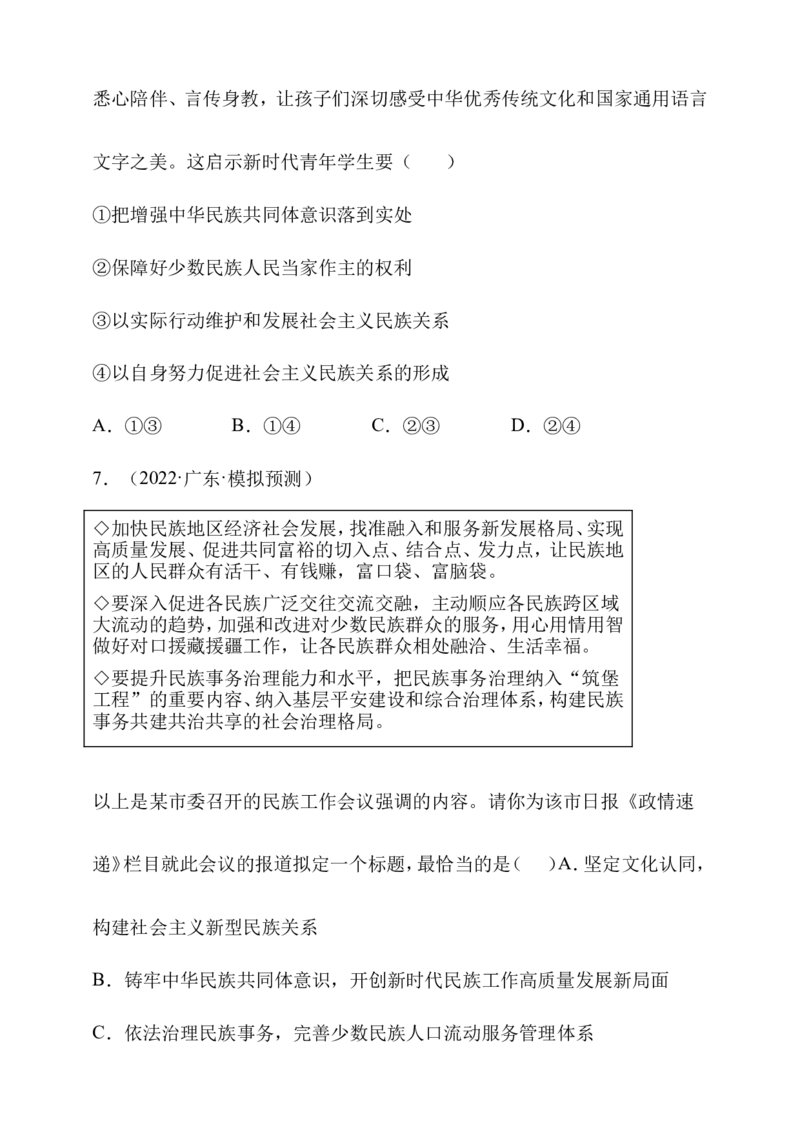 备考2023高考政治一轮复习高分突破：必修三第六课（原卷版）_8.2025政治总复习_2023年新高考资料_一轮复习_2023新高考高考政治一轮复习高分突破（原卷版+解析版）