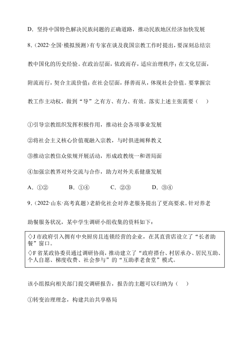 备考2023高考政治一轮复习高分突破：必修三第六课（原卷版）_8.2025政治总复习_2023年新高考资料_一轮复习_2023新高考高考政治一轮复习高分突破（原卷版+解析版）