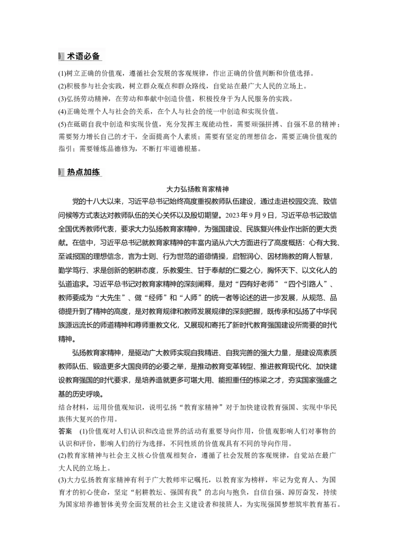 必修4第二十二课　大题攻略　关于&ldquo;价值观&rdquo;的命题_8.2025政治总复习_2025年新高考资料_一轮复习_2025政治大一轮复习讲义+课件（完结）_配套Word文档必修4、选择性必修1-3
