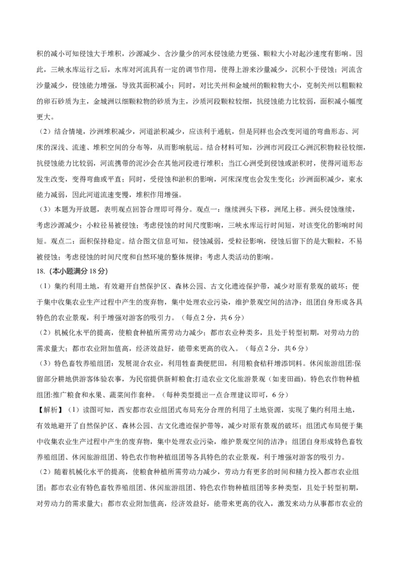 黄金卷07（参考答案）-赢在高考&middot;黄金8卷备战2024年高考地理模拟卷（辽宁专用）_9.2025地理总复习_2024年新高考资料_4.2024高考模拟预测试卷