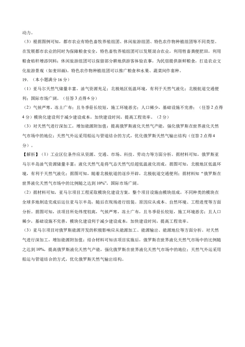 黄金卷07（参考答案）-赢在高考&middot;黄金8卷备战2024年高考地理模拟卷（辽宁专用）_9.2025地理总复习_2024年新高考资料_4.2024高考模拟预测试卷