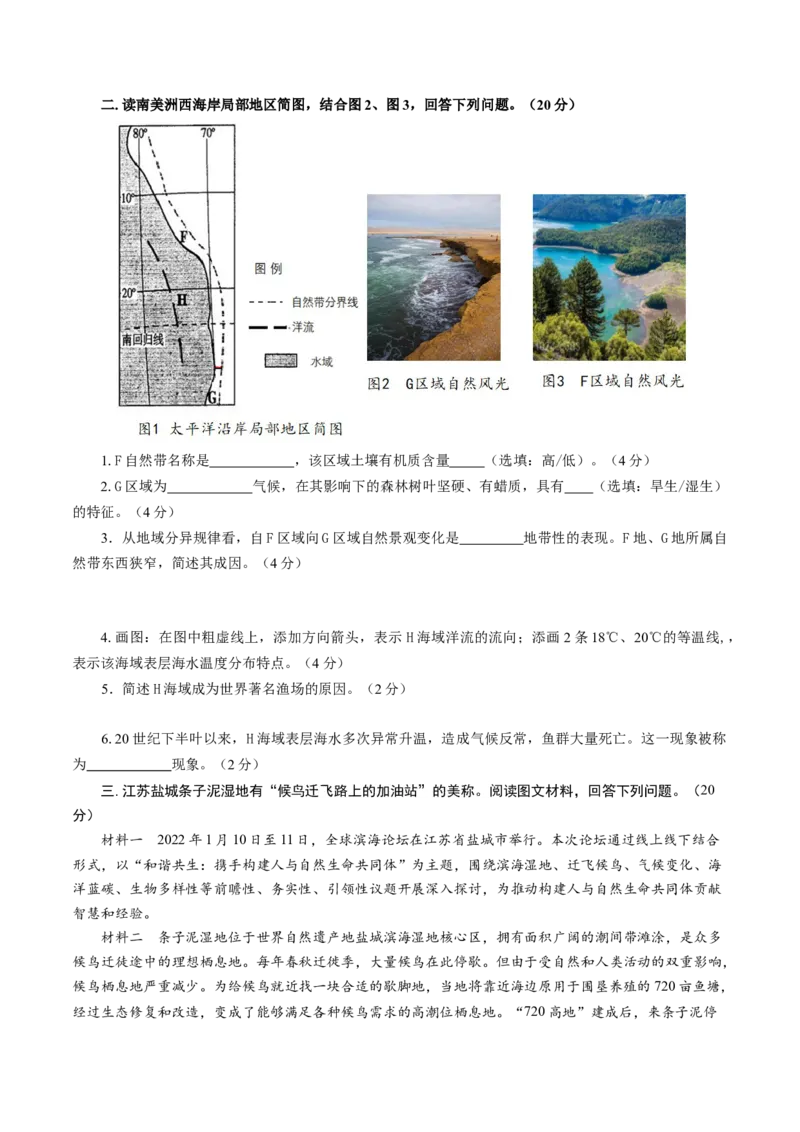 黄金卷04（考试版）-赢在高考&middot;黄金8卷备战2024年高考地理模拟卷（上海专用）_9.2025地理总复习_2024年新高考资料_4.2024高考模拟预测试卷