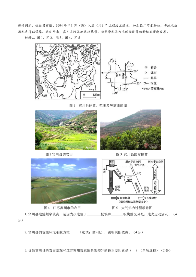 黄金卷04（考试版）-赢在高考&middot;黄金8卷备战2024年高考地理模拟卷（上海专用）_9.2025地理总复习_2024年新高考资料_4.2024高考模拟预测试卷