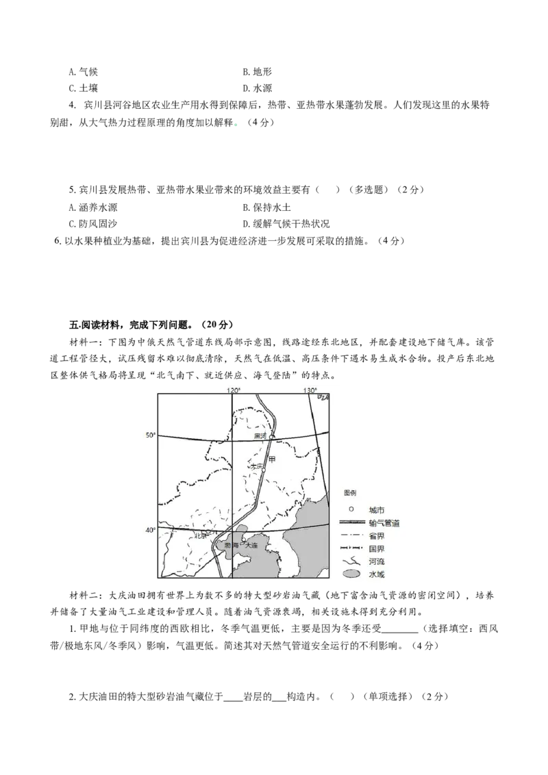 黄金卷04（考试版）-赢在高考&middot;黄金8卷备战2024年高考地理模拟卷（上海专用）_9.2025地理总复习_2024年新高考资料_4.2024高考模拟预测试卷