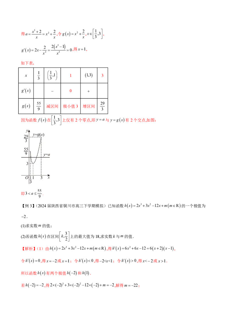 专题14三次函数（学生版）-2025年高考数学压轴大题必杀技系列&middot;导数_2.2025数学总复习_2025年新高考资料_二轮复习_冲刺高考2025年高考数学二轮复习之压轴大题必杀技系列