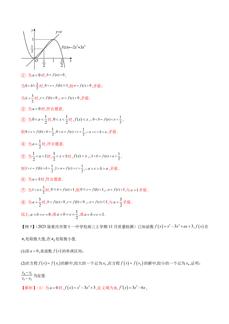 专题14三次函数（学生版）-2025年高考数学压轴大题必杀技系列&middot;导数_2.2025数学总复习_2025年新高考资料_二轮复习_冲刺高考2025年高考数学二轮复习之压轴大题必杀技系列