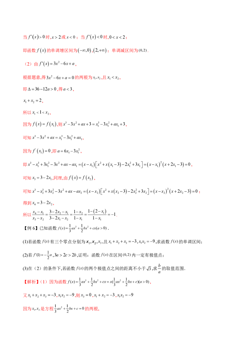 专题14三次函数（学生版）-2025年高考数学压轴大题必杀技系列&middot;导数_2.2025数学总复习_2025年新高考资料_二轮复习_冲刺高考2025年高考数学二轮复习之压轴大题必杀技系列