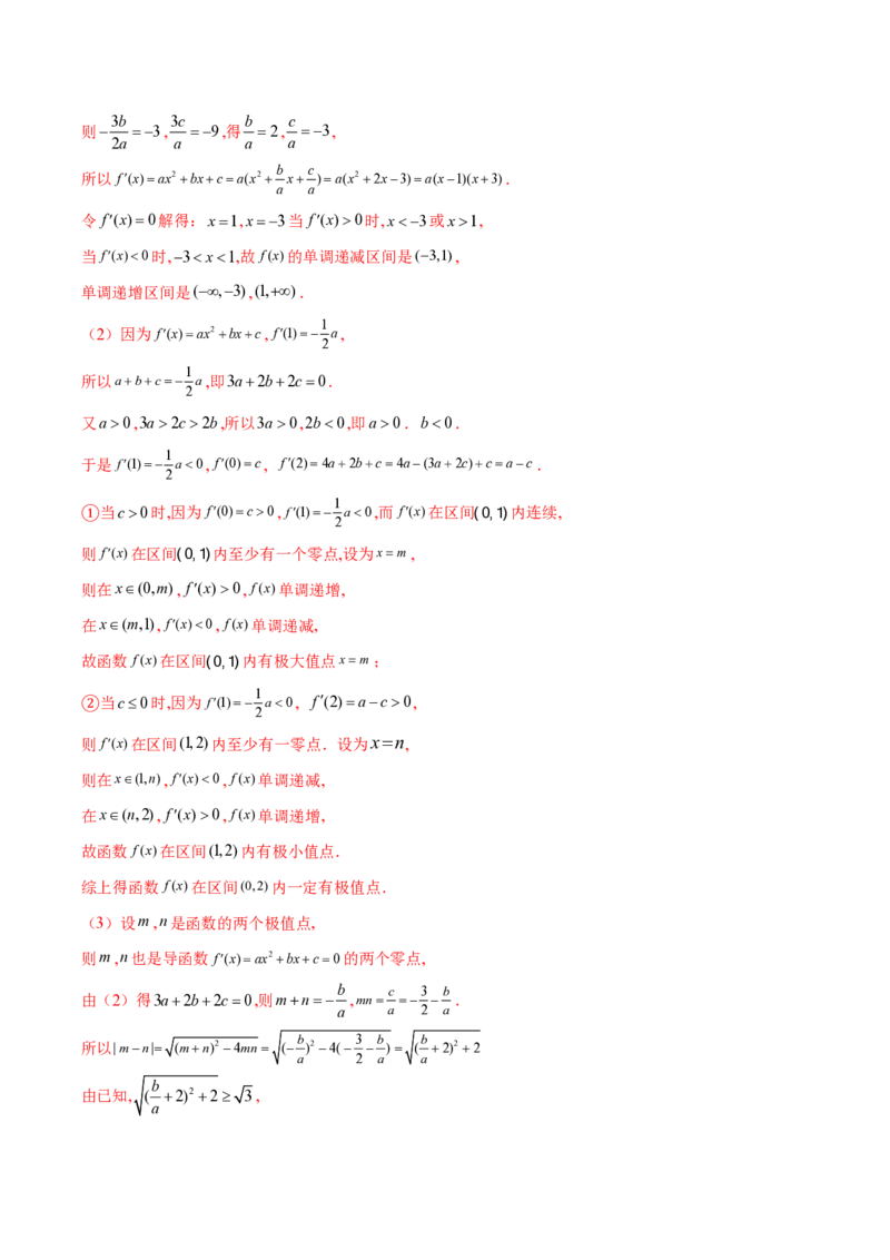 专题14三次函数（学生版）-2025年高考数学压轴大题必杀技系列&middot;导数_2.2025数学总复习_2025年新高考资料_二轮复习_冲刺高考2025年高考数学二轮复习之压轴大题必杀技系列