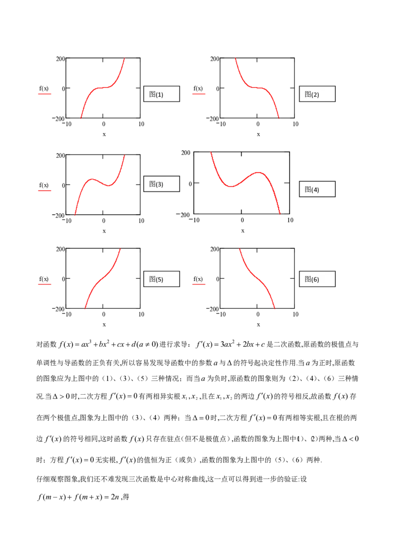 专题14三次函数（学生版）-2025年高考数学压轴大题必杀技系列&middot;导数_2.2025数学总复习_2025年新高考资料_二轮复习_冲刺高考2025年高考数学二轮复习之压轴大题必杀技系列