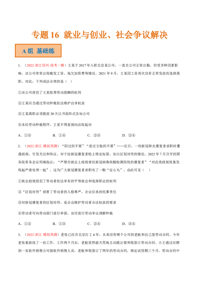 专题15民事权利与义务、家庭与婚姻（分层训练）（原卷版）_8.2025政治总复习_2023年新高考资料_二轮复习_760