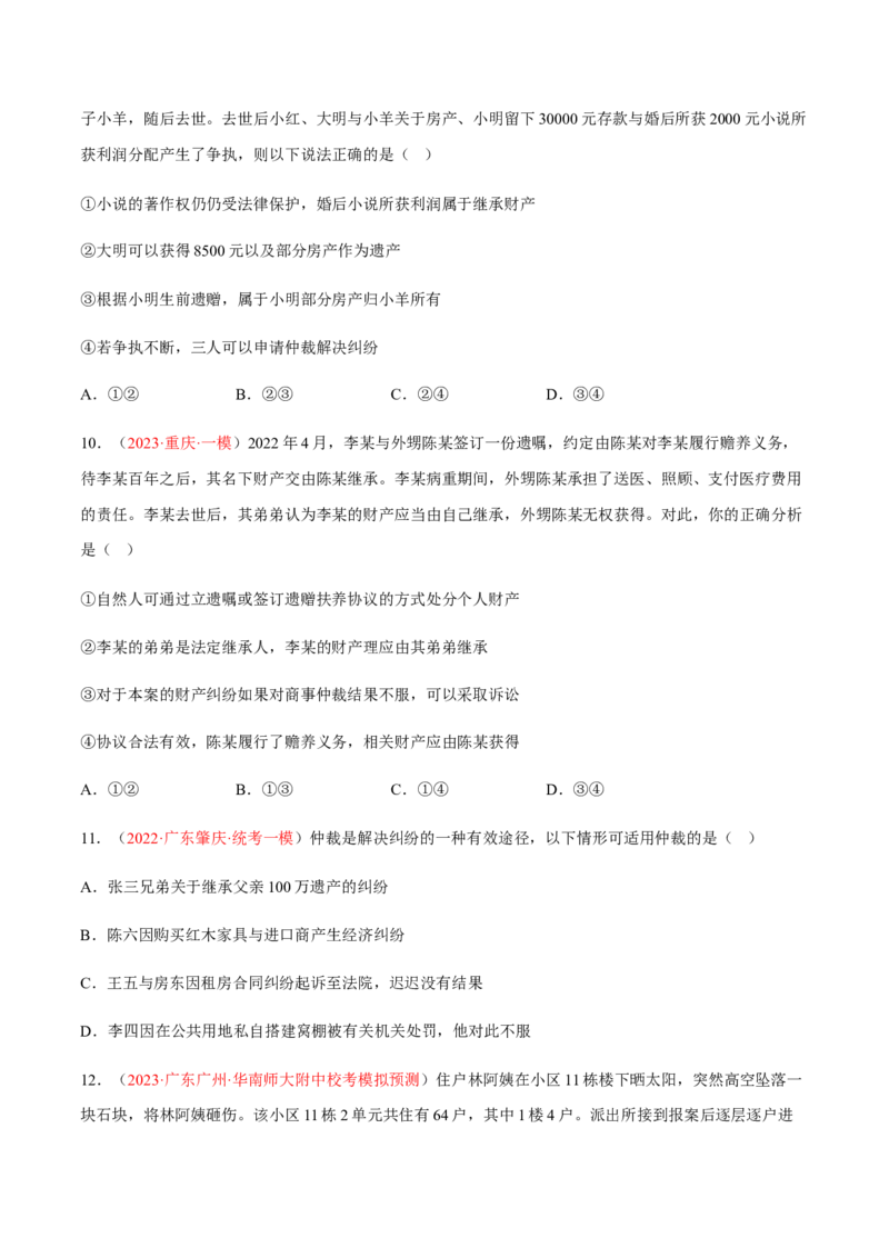 专题15民事权利与义务、家庭与婚姻（分层训练）（原卷版）_8.2025政治总复习_2023年新高考资料_二轮复习_760