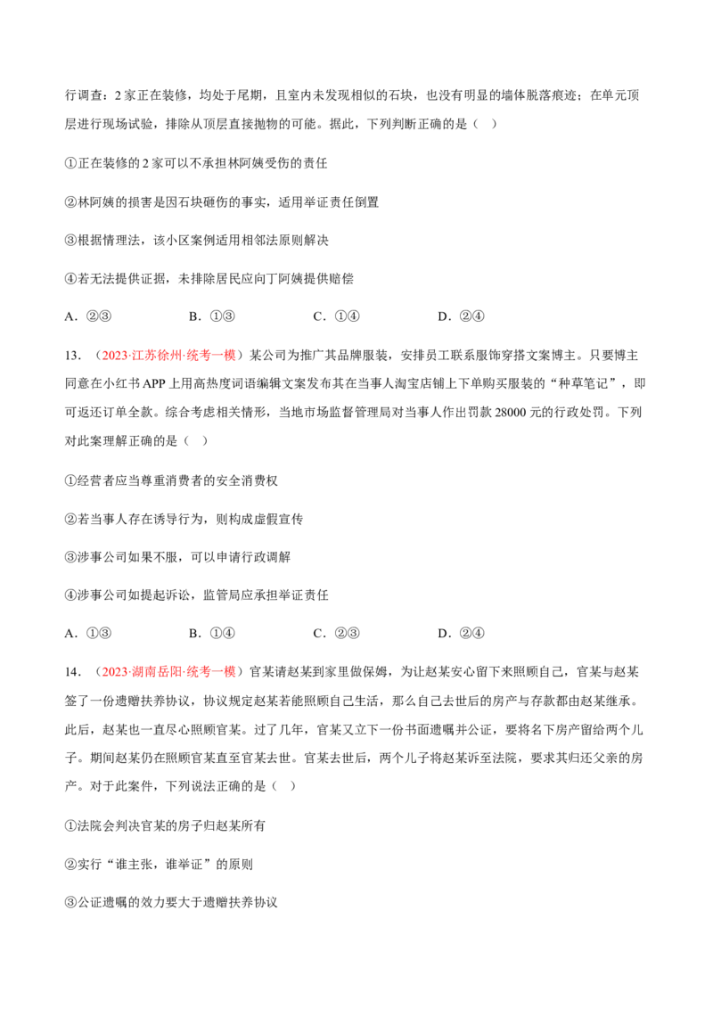 专题15民事权利与义务、家庭与婚姻（分层训练）（原卷版）_8.2025政治总复习_2023年新高考资料_二轮复习_760