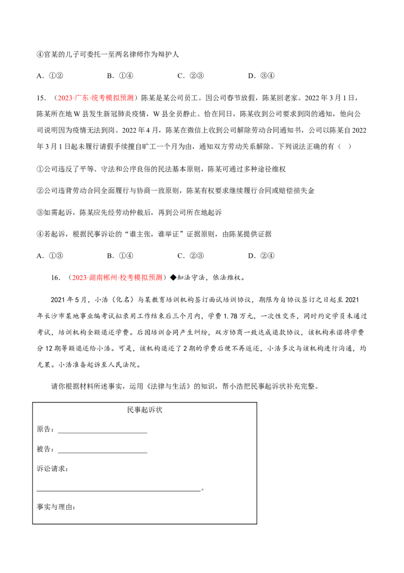 专题15民事权利与义务、家庭与婚姻（分层训练）（原卷版）_8.2025政治总复习_2023年新高考资料_二轮复习_760