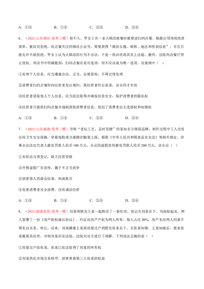 专题15民事权利与义务、家庭与婚姻（分层训练）（原卷版）_8.2025政治总复习_2023年新高考资料_二轮复习_760