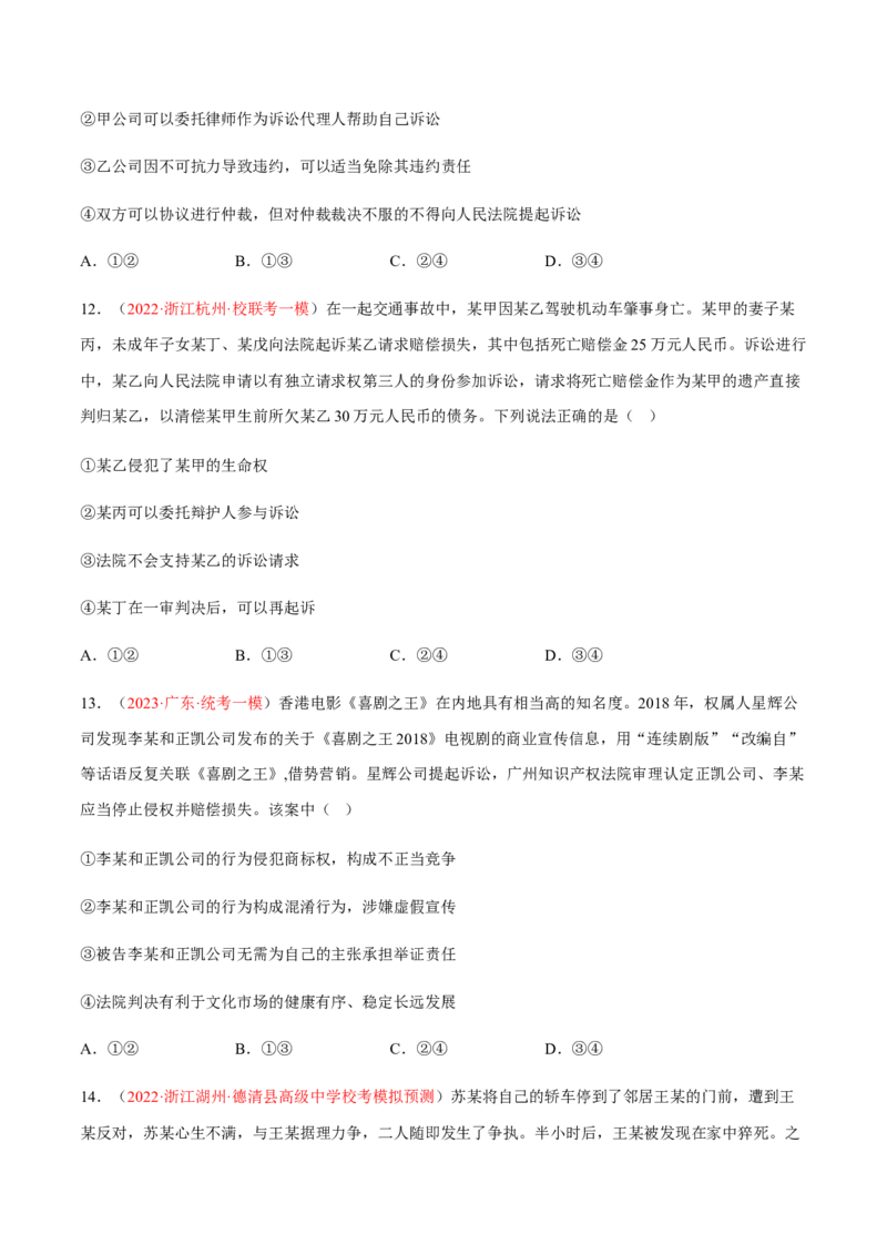 专题15民事权利与义务、家庭与婚姻（分层训练）（原卷版）_8.2025政治总复习_2023年新高考资料_二轮复习_760