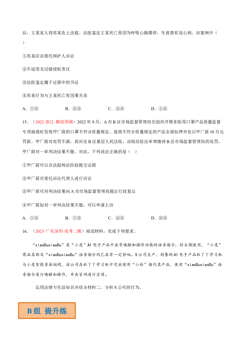 专题15民事权利与义务、家庭与婚姻（分层训练）（原卷版）_8.2025政治总复习_2023年新高考资料_二轮复习_760