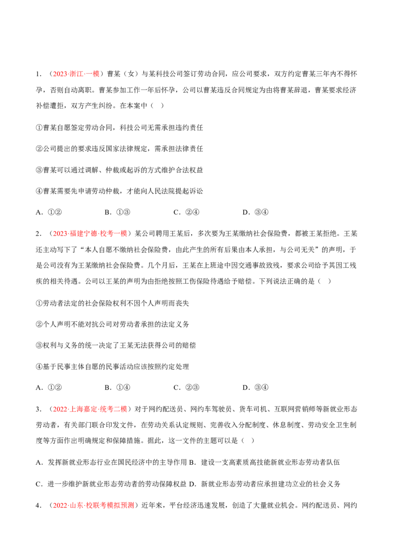 专题15民事权利与义务、家庭与婚姻（分层训练）（原卷版）_8.2025政治总复习_2023年新高考资料_二轮复习_760
