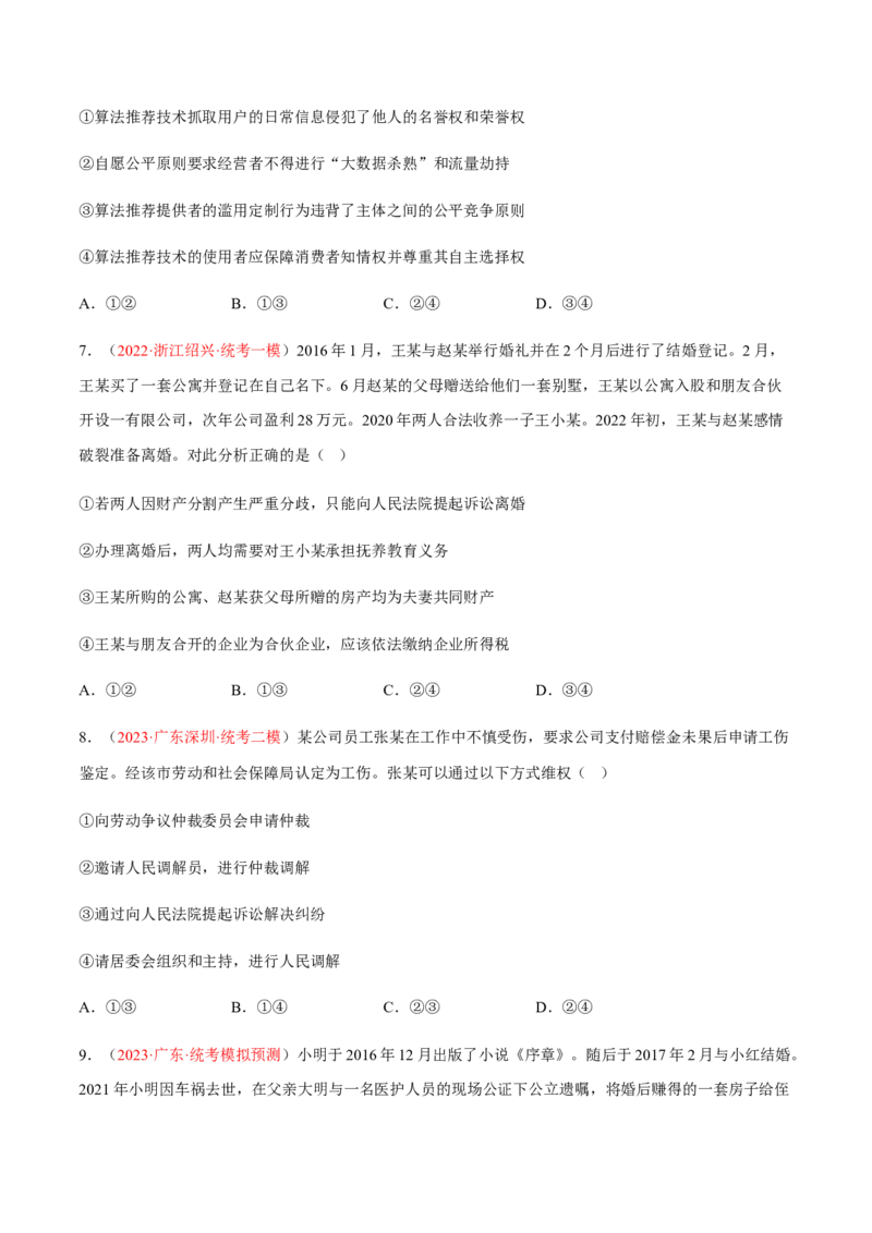 专题15民事权利与义务、家庭与婚姻（分层训练）（原卷版）_8.2025政治总复习_2023年新高考资料_二轮复习_760