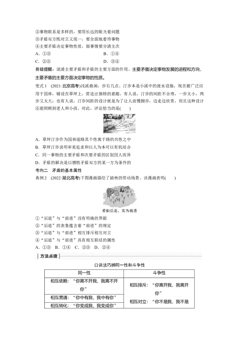 必修4　第20课　课时3　矛盾是事物发展的源泉和动力_8.2025政治总复习_2024年新高考资料_1.2024一轮复习_2024年高考政治一轮复习讲义（部编版）_学生版在此文件夹_大一轮复习讲义
