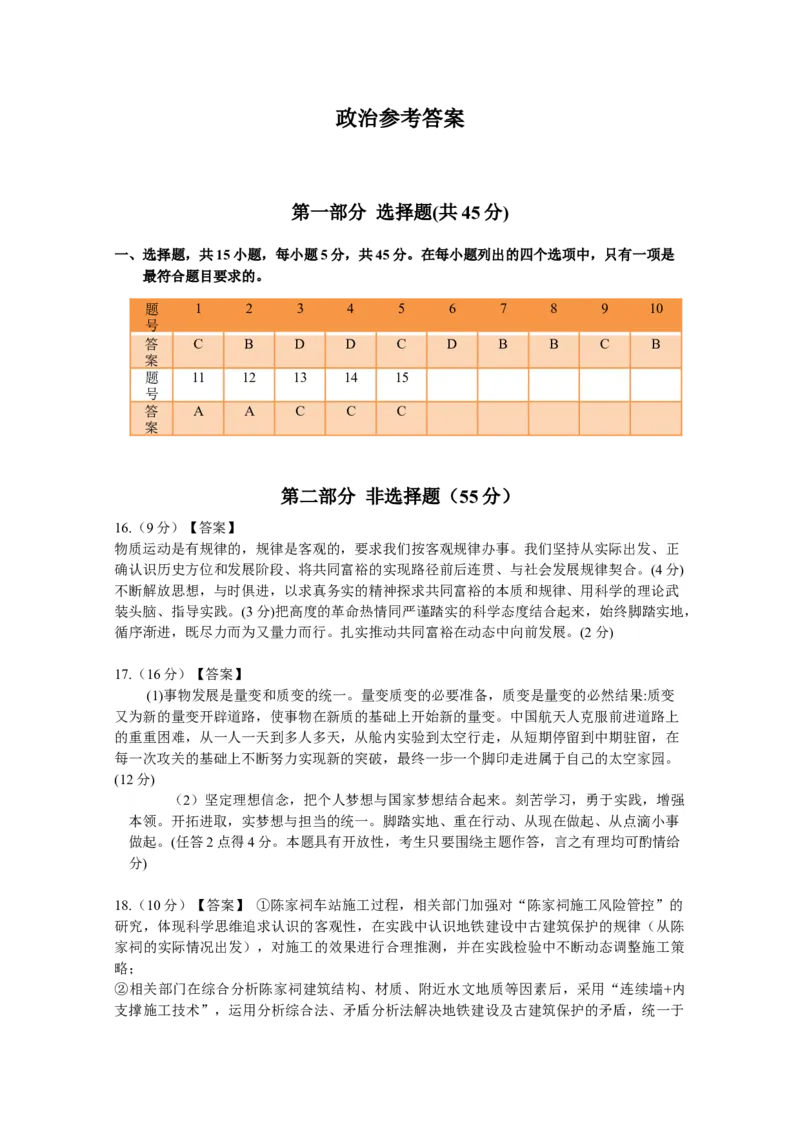 广东省广州市执信中学2022-2023学年高三上学期第二次月考政治试卷_8.2025政治总复习_2023年新高考资料_3政治高考模拟题_新高考
