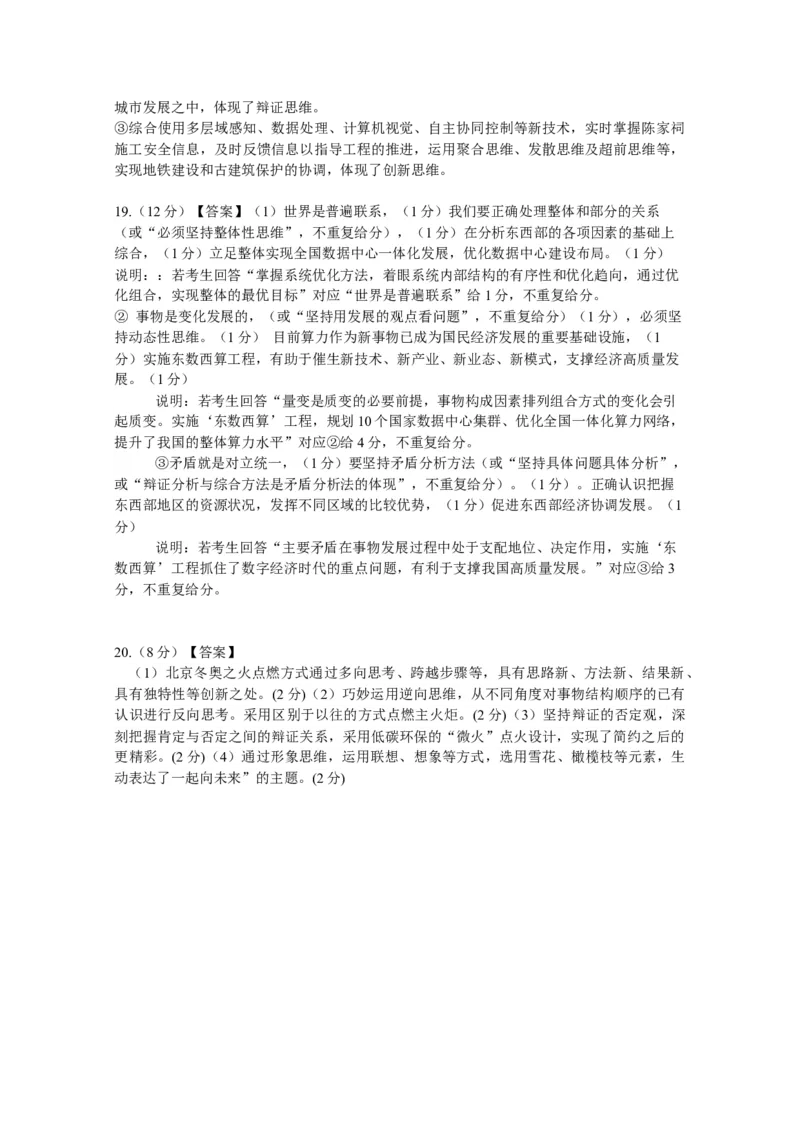 广东省广州市执信中学2022-2023学年高三上学期第二次月考政治试卷_8.2025政治总复习_2023年新高考资料_3政治高考模拟题_新高考