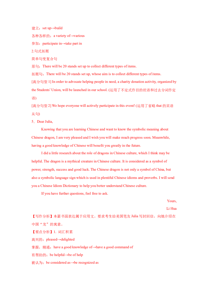 应用文技巧5：细节的增添与润色(解析版)_3.2025英语总复习_2025年新高考资料_一轮复习_2025年高考英语一轮复习应用文写作与读后续写精讲精练(知识点PPT+精讲精练)（完结）