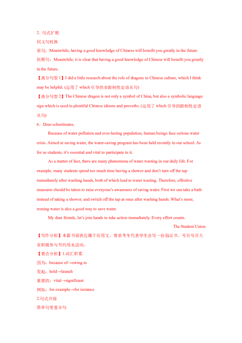 应用文技巧5：细节的增添与润色(解析版)_3.2025英语总复习_2025年新高考资料_一轮复习_2025年高考英语一轮复习应用文写作与读后续写精讲精练(知识点PPT+精讲精练)（完结）