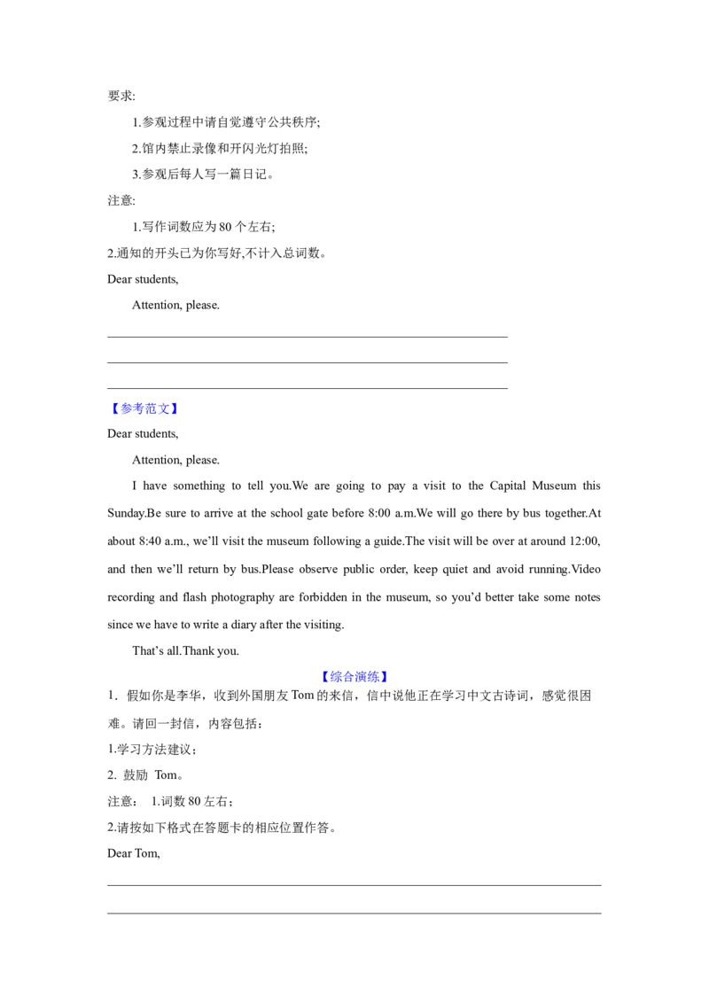 应用文技巧5：细节的增添与润色(解析版)_3.2025英语总复习_2025年新高考资料_一轮复习_2025年高考英语一轮复习应用文写作与读后续写精讲精练(知识点PPT+精讲精练)（完结）
